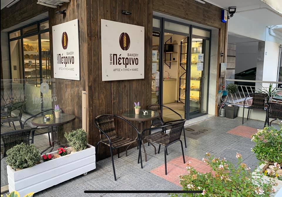 Το μικρό Πέτρινο Bakery